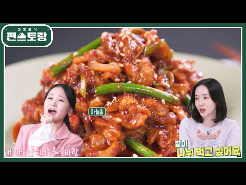 김다현도 노래가 절로 나오는 맛♥ 중화풍의 매콤함이 매력적인 이정현 [두반장제육볶음] 전국출시! [신상출시 편스토랑/Fun-Staurant] | KBS 240405 방송