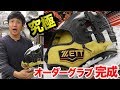 【ZETT最強工場】阪神選手のグラブ職人による究極のフルオーダー！まるで自分の手！