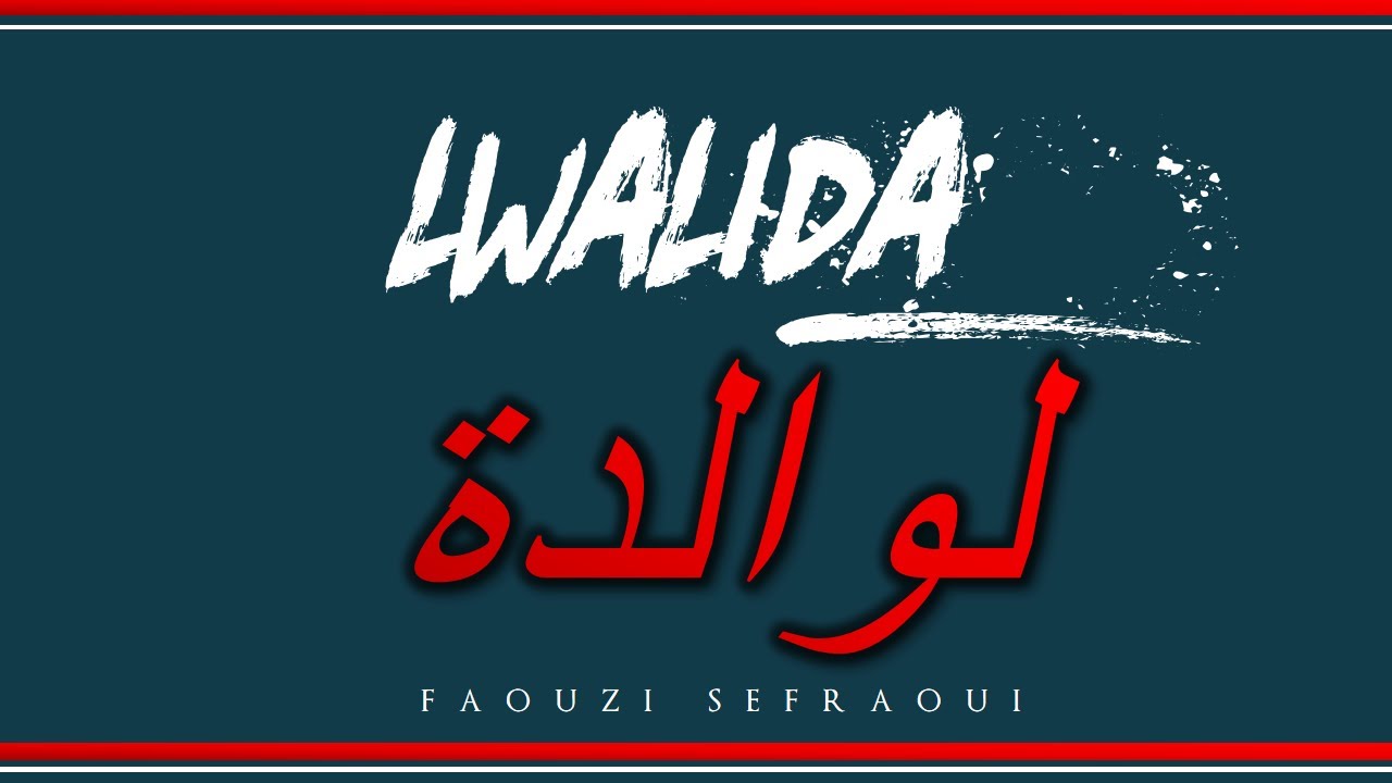 LWALIDA  لوالدة  - Faouzi Sefraoui ( New Single 2021 )