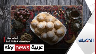 الإفراط في تناول حلويات العيد يؤدي لمخاطر صحية جسيمة |الصباح