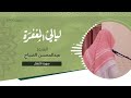 القارئ عبدالمحسن الضباح سورة الأنفال كاملة رمضان 1443 هـ 