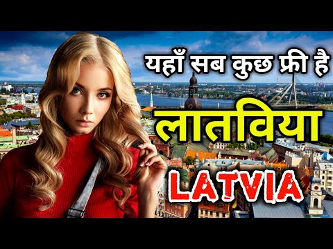 वीडियो: लातविया के शहर: बस्तियों की सूची