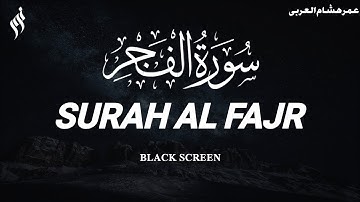 Surah Al-Fajr - Tarteel by Omar Hisham Al Arabi | ترتيل سورة الفجر عمر هشام العرابي