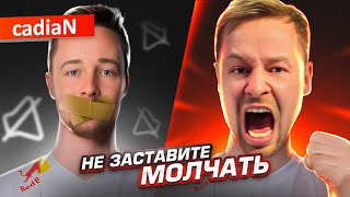 видео: САМЫЙ ЭМОЦИОНАЛЬНЫЙ ИГРОК КС В МИРЕ: История Cadian картинка: САМЫЙ ЭМОЦИОНАЛЬНЫЙ ИГРОК КС В МИРЕ: История Cadian