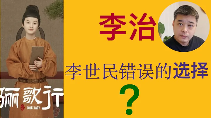 李治險些廢掉皇后武則天，上官儀因此事被殺，上官婉兒掖庭為奴“-------其實是【新唐書】中的又一段偽史/還原”二聖時代“真實的政治生態----高宗為主，武后為輔，夫妻合璧，治理朝政 - 天天要聞