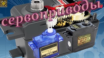 Управление сервоприводом  ардуино  servo sg90