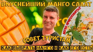 Почти все о манго!