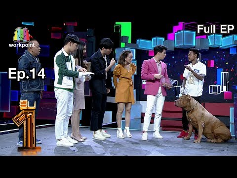 ยืนหนึ่ง | EP.14 | รวมฮิตสัตว์แสนรู้ | 5 พ.ค. 63 Full EP