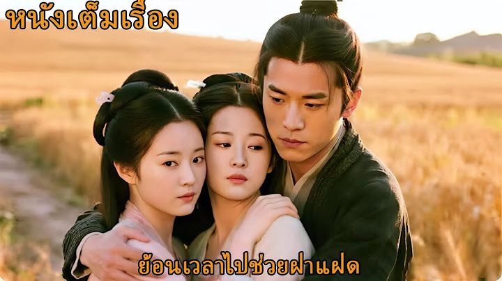 หลังจากทะลุมิติมาในยุคโบราณ ชายหนุ่มก็ได้ภรรยาฝาแฝดผู้เลอโฉมโดยไม่คาดคิด