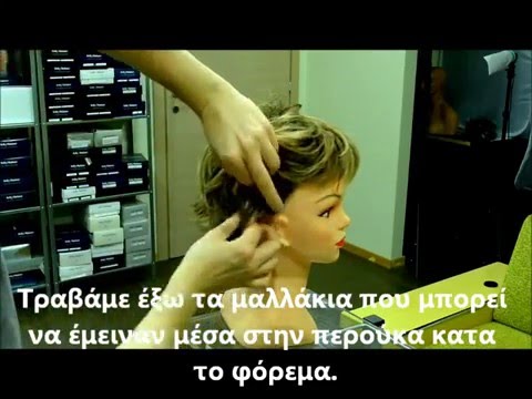 Βίντεο: Πώς να βάψετε μια περούκα
