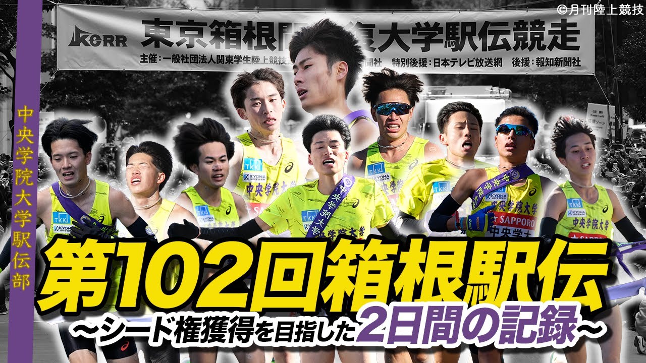 箱根駅伝総合11位〜チームで挑んだ当日とその翌日の記録〜【第102回東京箱根間往復大学駅伝競走】