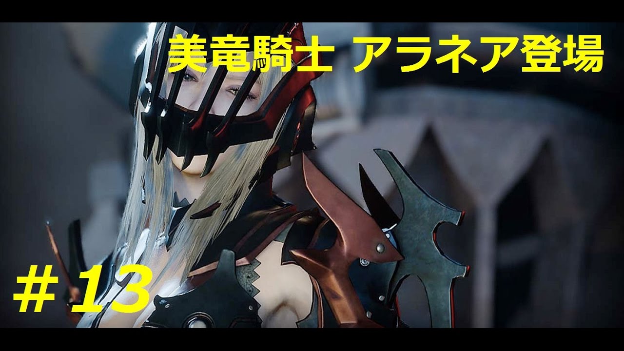 Ff15 ノクティス達とゆっくり実況プレー 美竜騎士 アラネア登場 Final Fantasy ファイナルファンタジー15 13 Youtube
