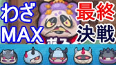 最強ボス あやとりさまと遂に対決 妖怪ウォッチぷにぷに 145 アニメでお馴染み 妖怪ウォッチを三浦tvが実況 Youtube