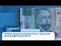 Трима задържани в Русе с над 500 фалшиви банкноти Трима задържани в Русе с над 500 фалшиви банкноти