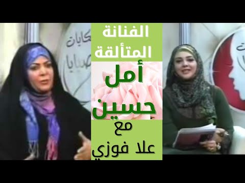 الفنانة أمل حسين حياتها وأعمالها الفنية واحدث مسلسلاتها حكايات صبايا مع علا فوزي
