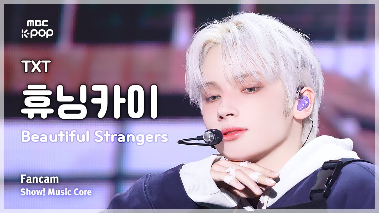 [#음중직캠] TXT HUENINGKAI (투모로우바이투게더 휴닝카이) – Beautiful Strangers FanCam | 쇼! 음악중심 | MBC250802
