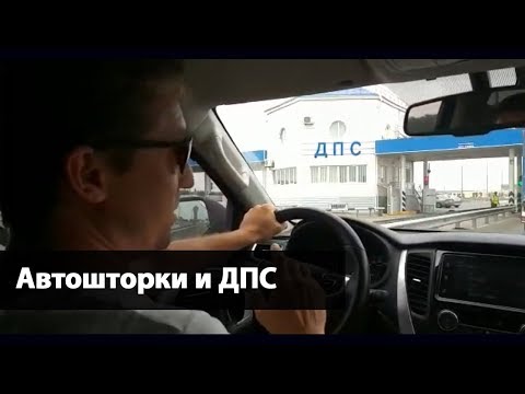 Автошторки и ДПС. | Оштрафуют или нет?