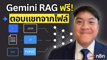 Gemini RAG x LINE ฟรี! ตอบแชทจากไฟล์ด้วย n8n
