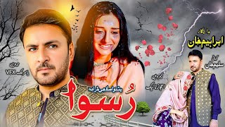 Ruswa Pashto New Drama 2025 New Pashto Drama