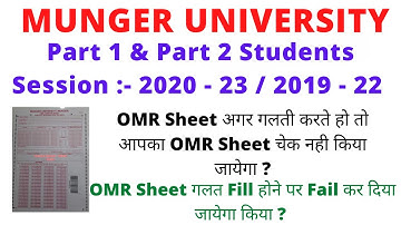 Munger University Part 1 & Part 2 OMR Sheet अगर गलती करते हो तो आपका OMR Sheet चेक नही किया जायेगा ?