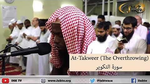 سورة التكوير للقارئ عكاشة حسن كمني براوية الدوري عن الكسائي