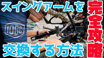 【徹底解説】TW200のロンスイを純正スイングアームに交換したら短すぎた！？スタイルが激変！？