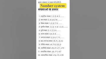 NUMBER SYSTEM MATH FOR RRB SSC CGL MTS NTPC GROUP D TECHNICIAN ALP RAILWAY #maths  #numbersystem