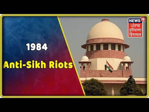 1984 सिख दंगा मामला में सुप्रीम कोर्ट ने 4 दोषियों को राहत दे दी है | 1984 Anti-Sikh Riots