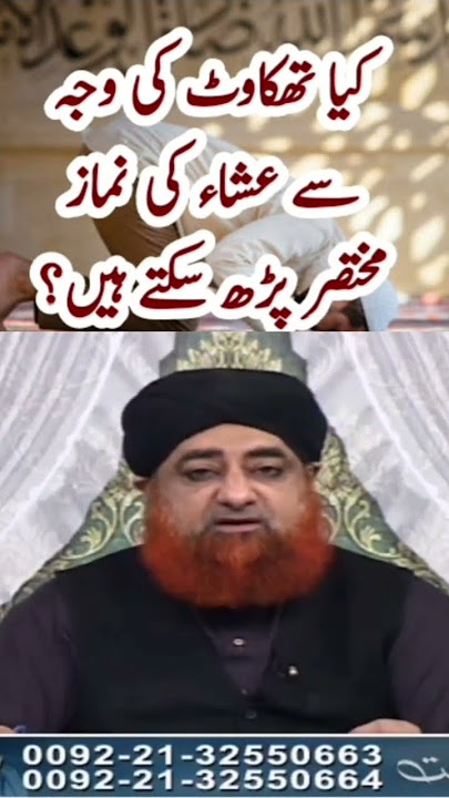 kya thakavat ki waja se esha ki namaz main farz aur with parh sakte hn.by mufti akmal [HADAYAT]