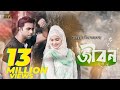 Jibon  apurba  tanjin tisha  bangla new natok 2018  mabrur rashid bannah