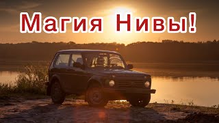 видео: 10 причин не брать или брать Ниву! картинка: 10 причин не брать или брать Ниву!