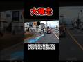 ドライバーからしたら怖すぎる自転車乗りの大爆走