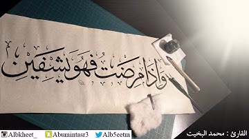 دعاء الاستشفاء & رقية السحر / للقارئ محمد البخيت