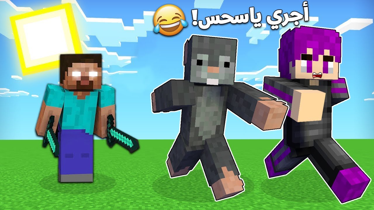 الهروب من الهيروبراين مع صديقي النوب (ألفار) في ماين كرافت ?? ..؟