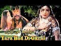 Shahid Khan, Shabnam Choudhary - Da Yaray Las Di Bal Ta Warkro Yara Bad Di Okral