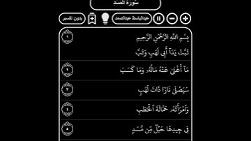 المصحف المجود (سورة المسد) شيخ عبدالباسط عبدالصمد _ رحمه الله
