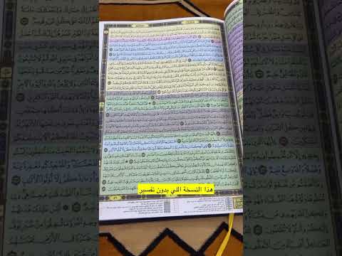 مصحف القيام والفرق بين النسختين للشراء واتساب 0595008746