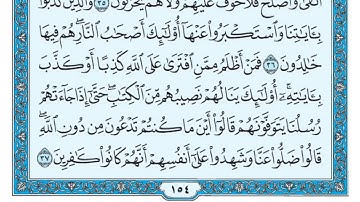 سورة الأعراف كاملة مكتوبة / ماهر المعيقلي