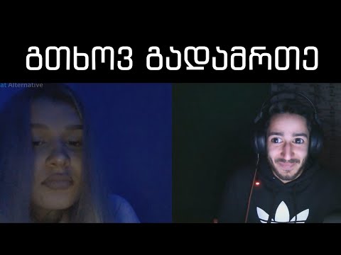 Chatalternative, მაგრამ გადართვა არ შემიძლია