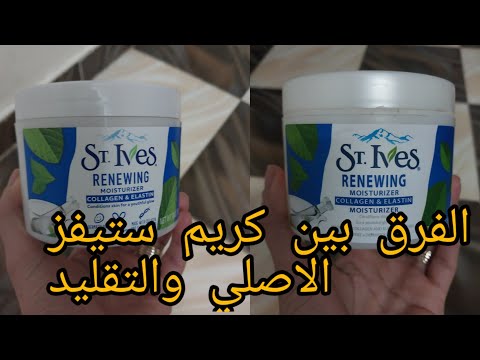 الفرق بين كريم ستيفز الاصلي والتقليد الاورجينال والكوبي مهم جدا قبل ماتخصري فلوسك