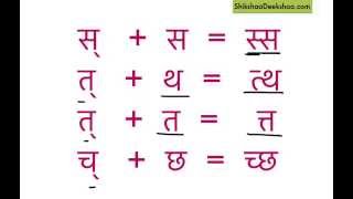 learn hindi lesson 20 sa ya ka ta ka shhara part 2 combined letters clusters youtube