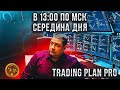 Трейдинг-Инвестиции|Обзор рынков в Середине дня. 22 .06.22