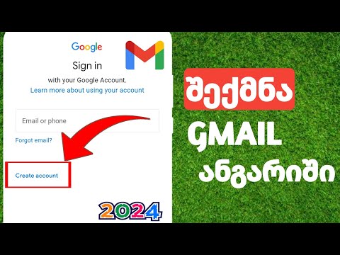 როგორ შევქმნათ ახალი gmail ანგარიში 2024? გსურთ ახალი ელფოსტის ID-ის შექმნა?