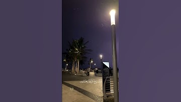 هُوَ الَّذِي يُرِيكُمُ الْبَرْقَ خَوْفًا وَطَمَعًا ||سورة الرعد || شريف مصطفى #قرآن #quran