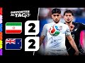 ✅ En un GRAN PARTIDO, IRÁN y NUEVA ZELANDA empataron 2-2 en su DEBUT MUNDIALISTA