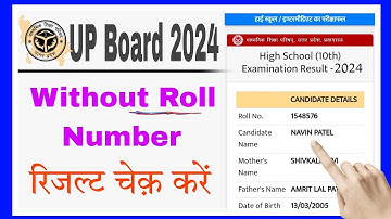 Bina Roll No. Ke Result Kaise Dekhe | without roll number result check | यूपी बोर्ड रिजल्ट 2024 कैसे