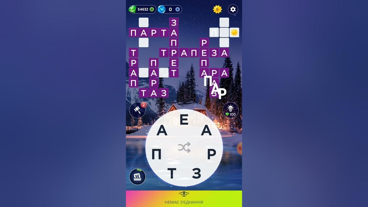 кроссворд дня wow на сегодня 2022. Wow ответы 2022. игра wow уровень 390. 2022. Wow кроссворд.