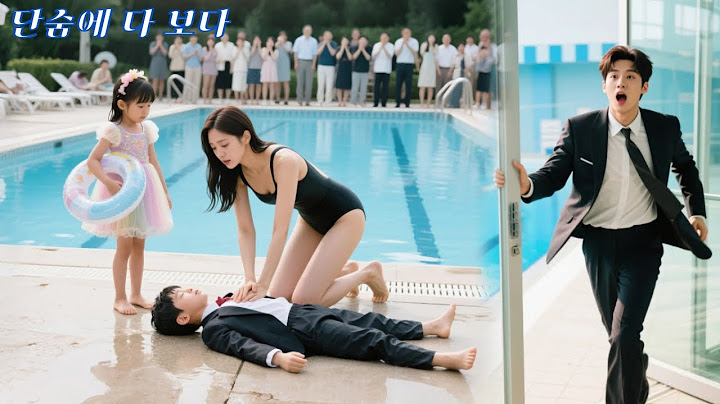 착한 싱글맘이 수영장 옆에서 쓰러진 남자아이를 구했는데, 그가 CEO의 유일한 후계자였다니! 사랑이 시작됐다!