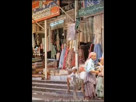 مكه ايام زمان