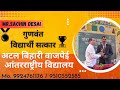 Sachin desai lic bharat ratan atalbihari vajpayee schoolsachinaward ceremony viral short save